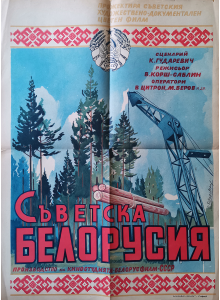 Филмов плакат "Съветска Белорусия" (Съветски документален филм) - 1951